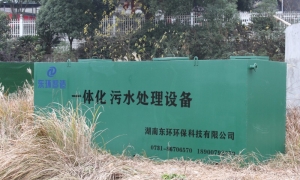 一體化污水處理設(shè)備的優(yōu)缺點(diǎn)有哪些？