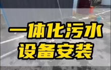 廣東一體化凈水設(shè)備：常見類型與應(yīng)用特性解析