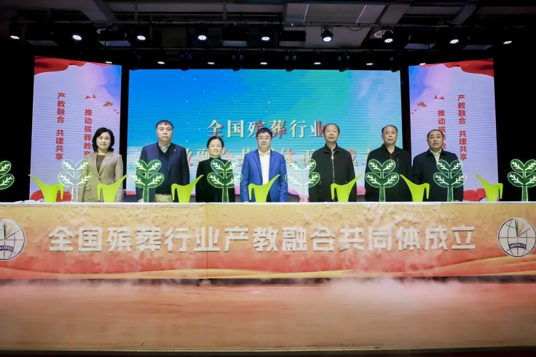 全國首個殯葬行業(yè)產(chǎn)教融合共同體成立，蓮花公墓成為首批成員單位